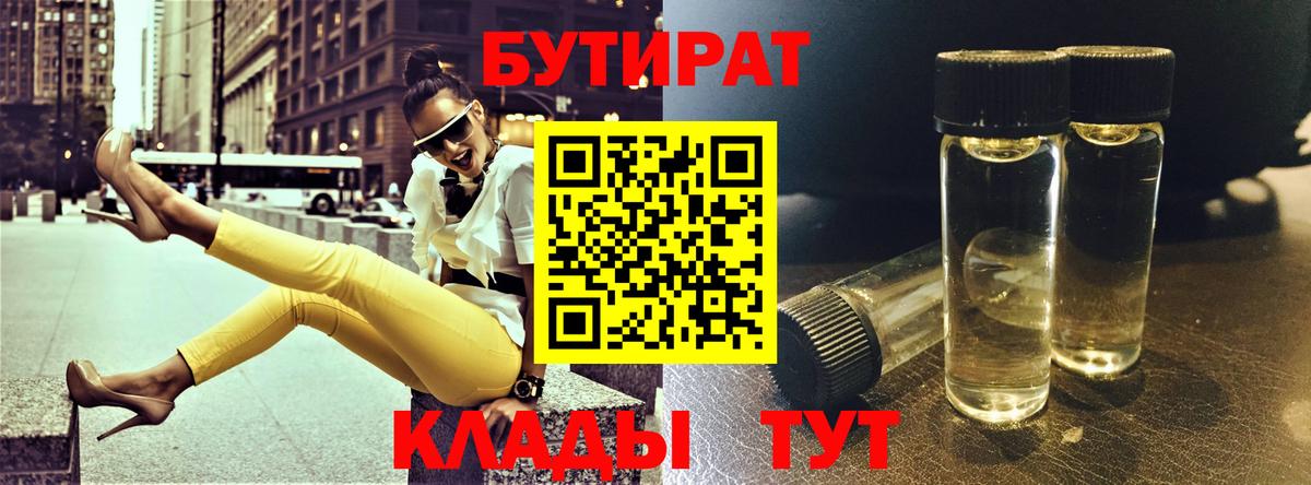 Нижний Новгород  Бутират вода  Вход с VPN 