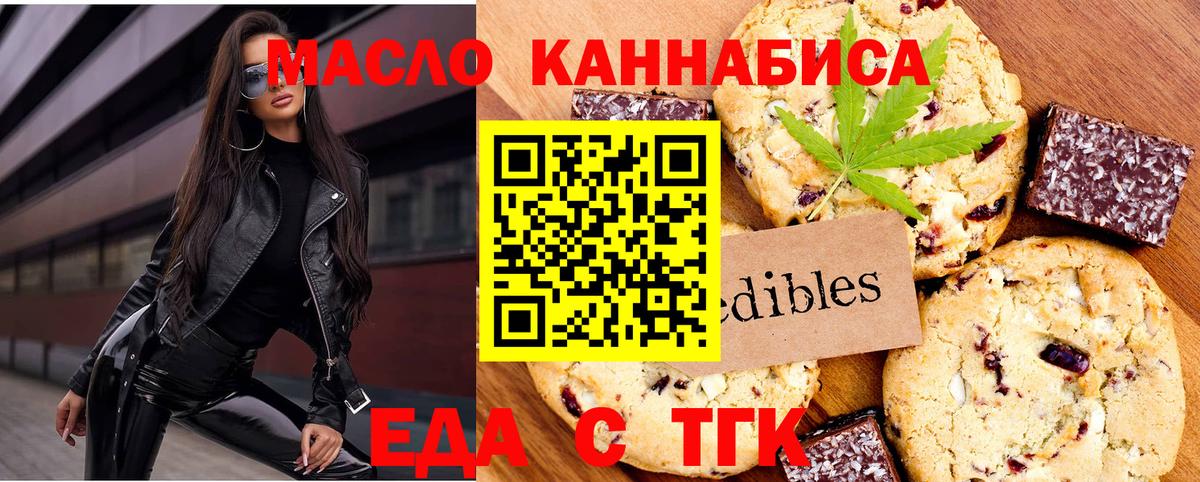 Еда ТГК марихуана  Вход с VPN  Нижний Новгород 