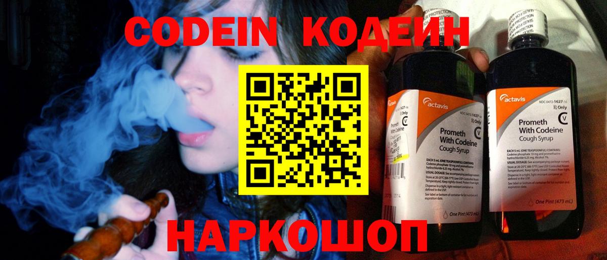 Codein Purple Drank Нижний Новгород