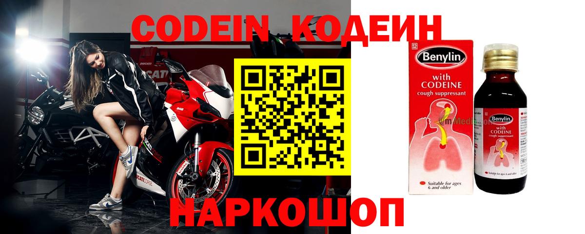 Кодеин напиток Lean (лин)  Кодеиновый сироп Lean напиток Lean (лин)  Нижний Новгород  Вход с VPN 