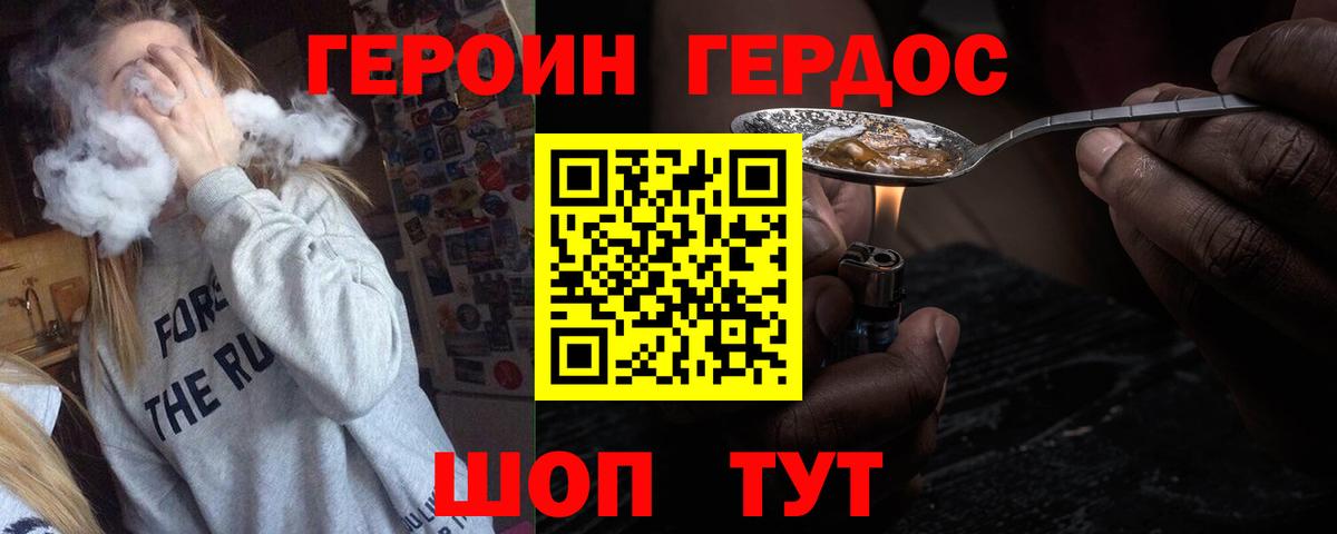 ГЕРОИН белый  Вход с VPN  Нижний Новгород 
