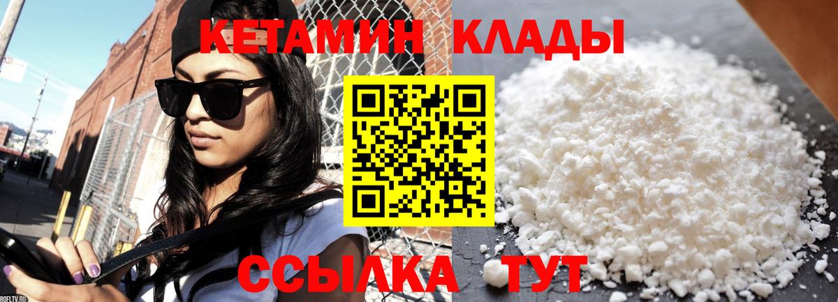 Нижний Новгород  Кетамин VHQ  Вход с VPN 