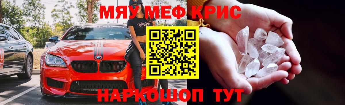 Нижний Новгород  МЯУ-МЯУ кристаллы  МЕФ  МЕФ мука  Вход с VPN 